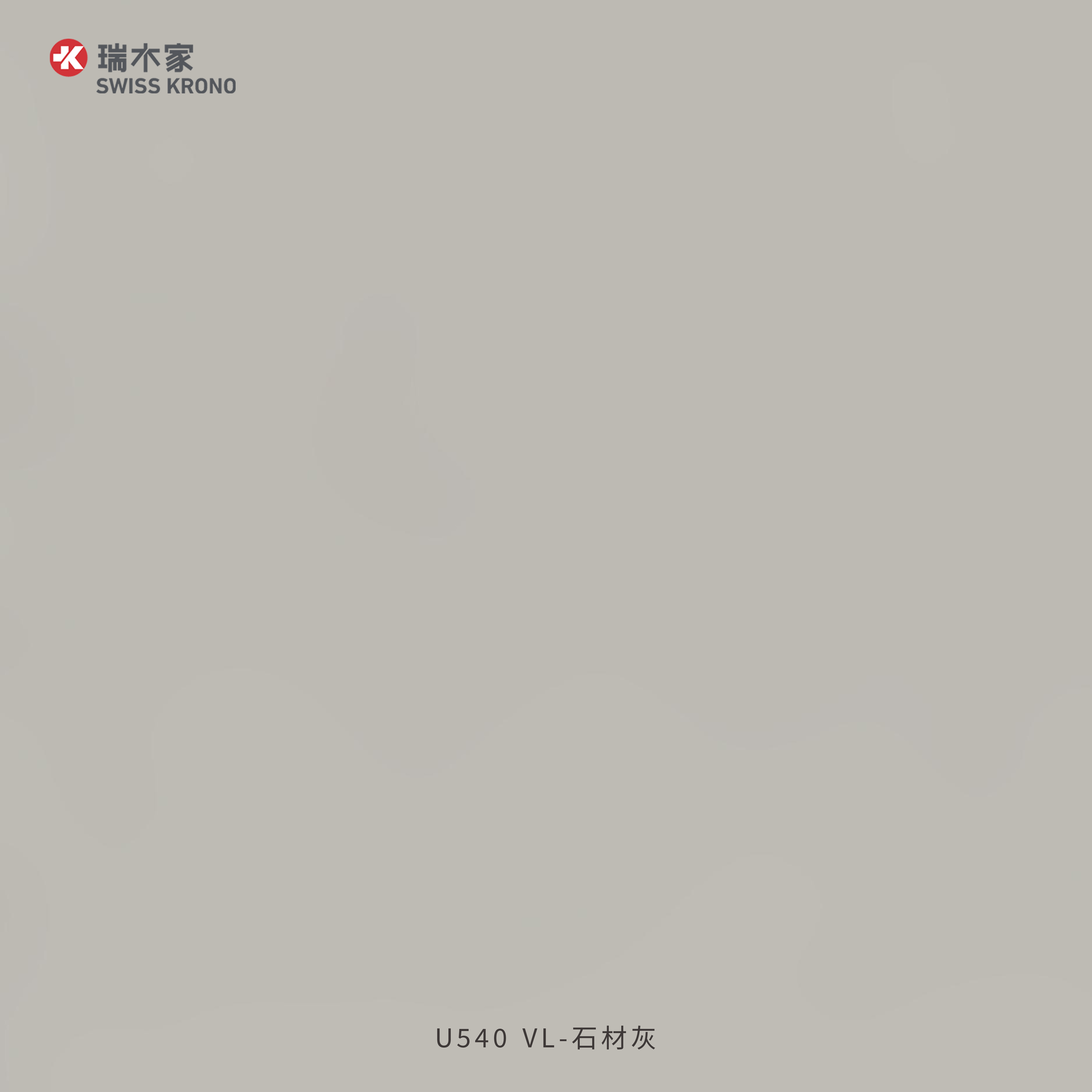 U540 VL 石材灰