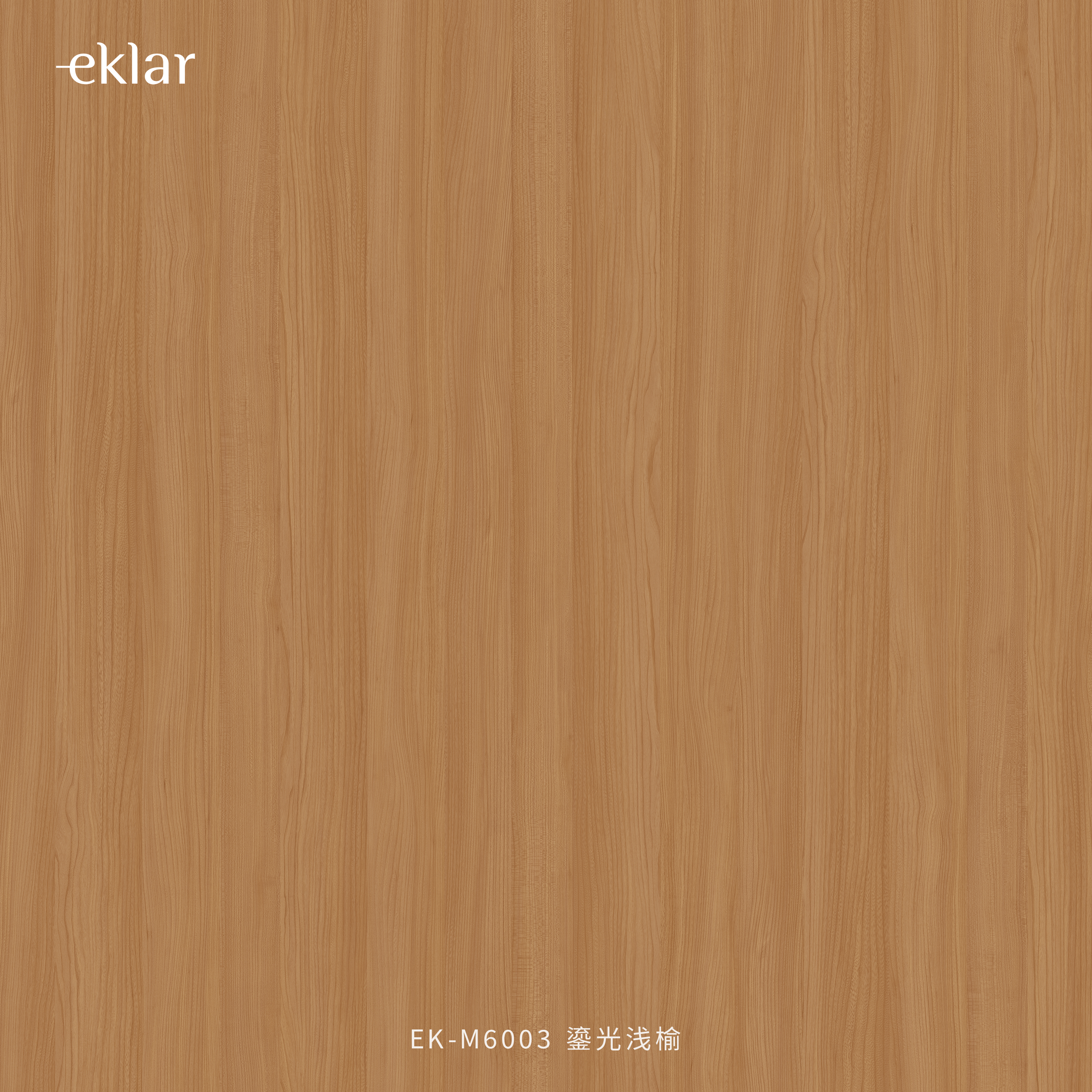 EK-M6003 鎏光浅榆