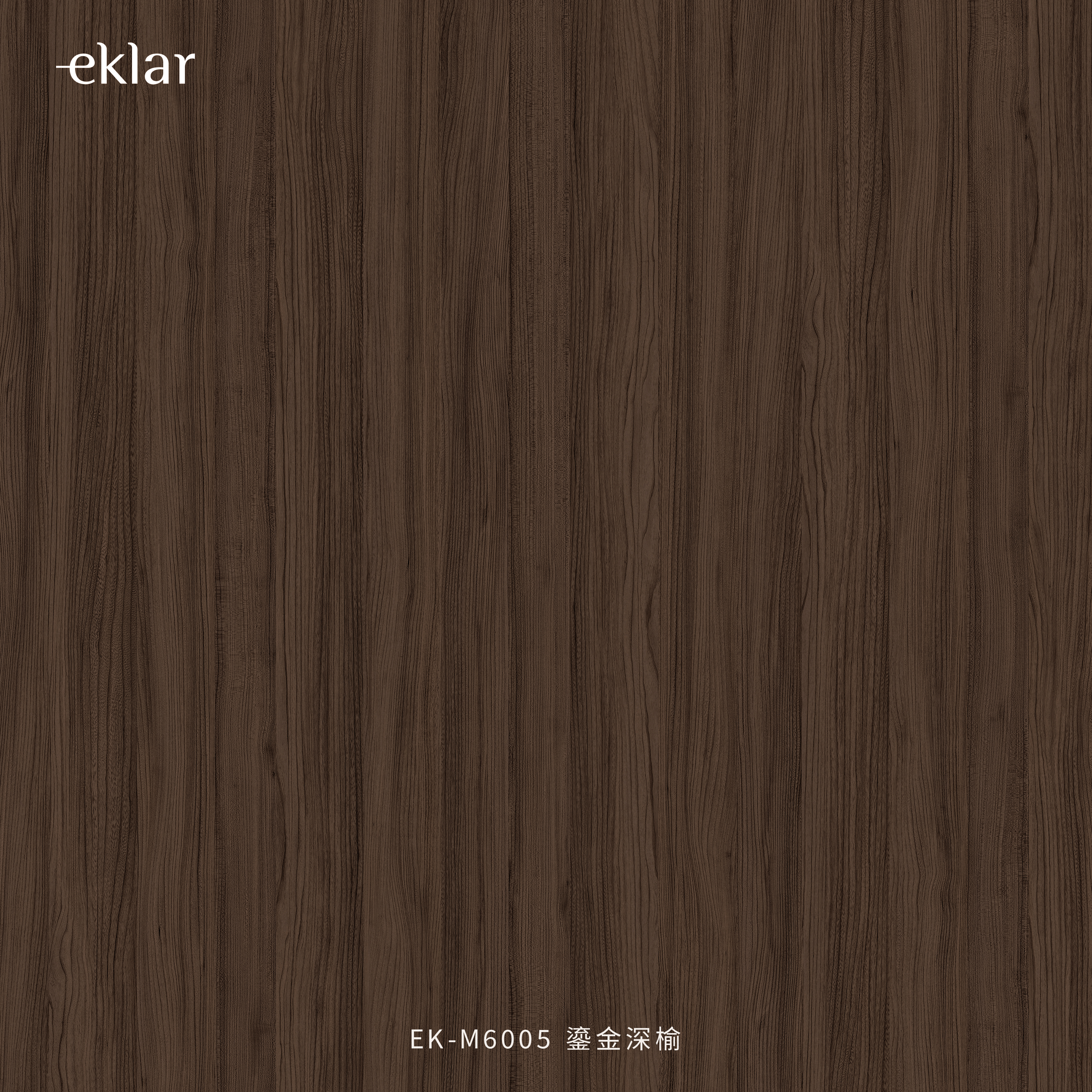 EK-M6005 鎏光深榆