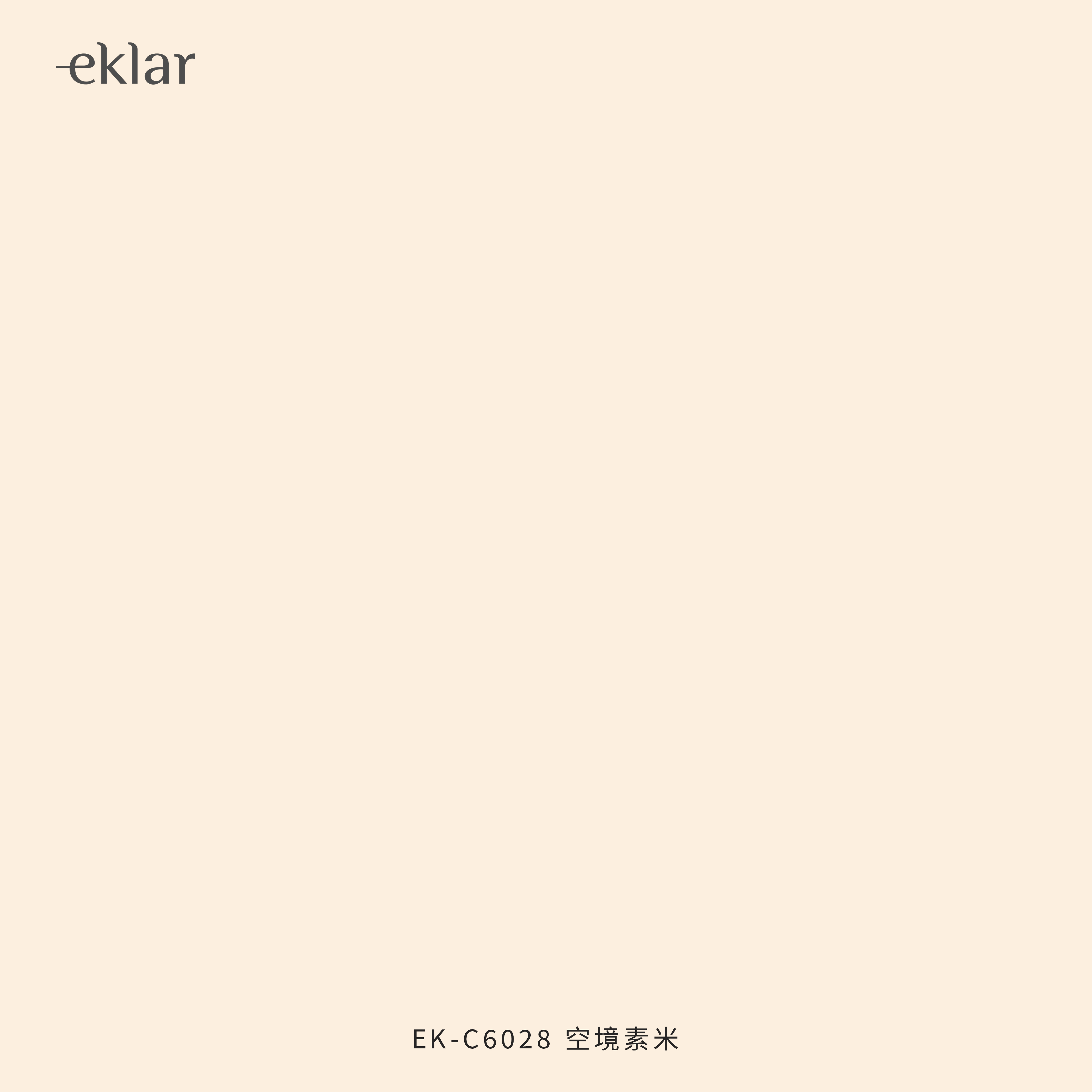 EK-C6028 空境素米