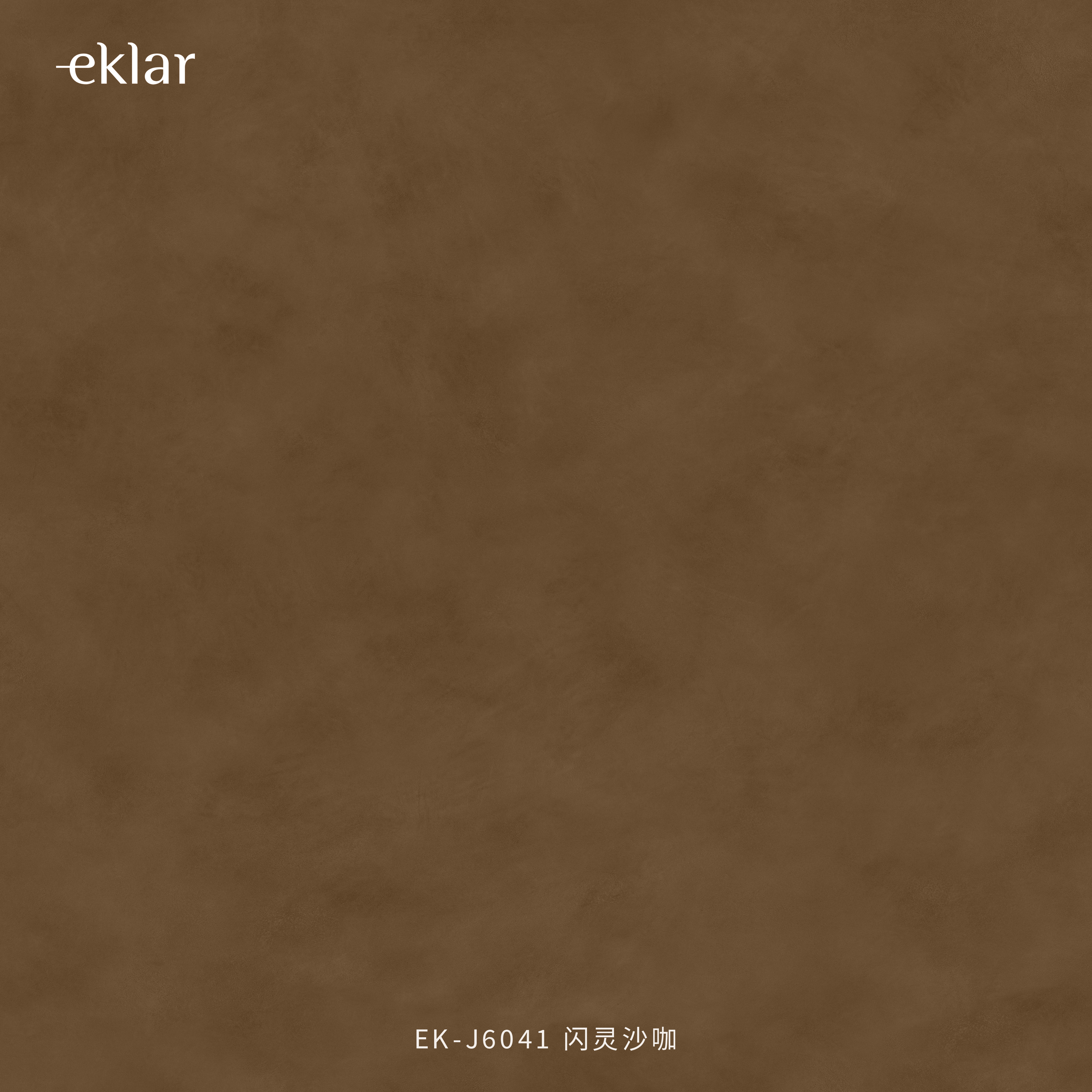 EK-J6041 闪灵沙咖