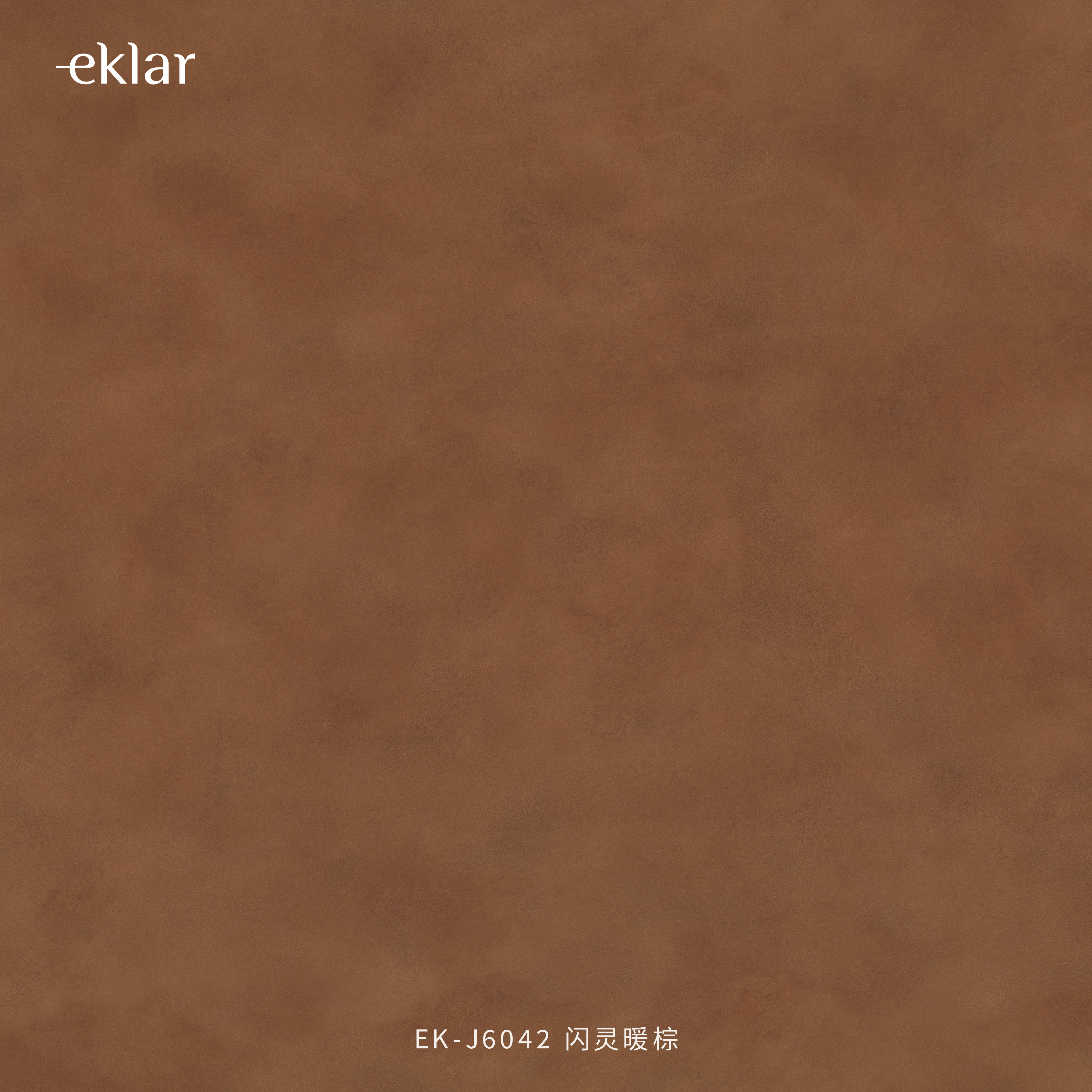 EK-J6042 闪灵暖棕