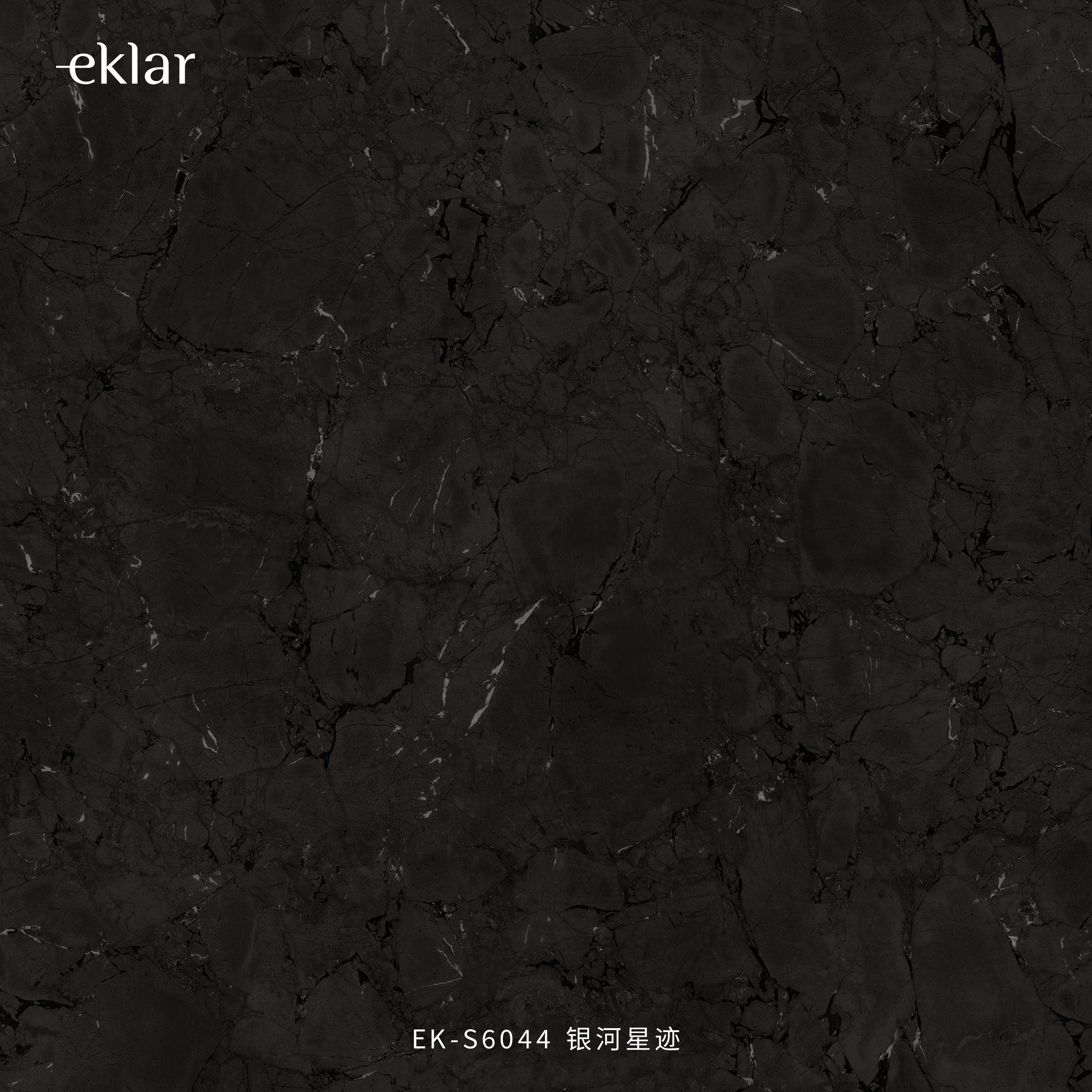 EK-S6044 银河星迹