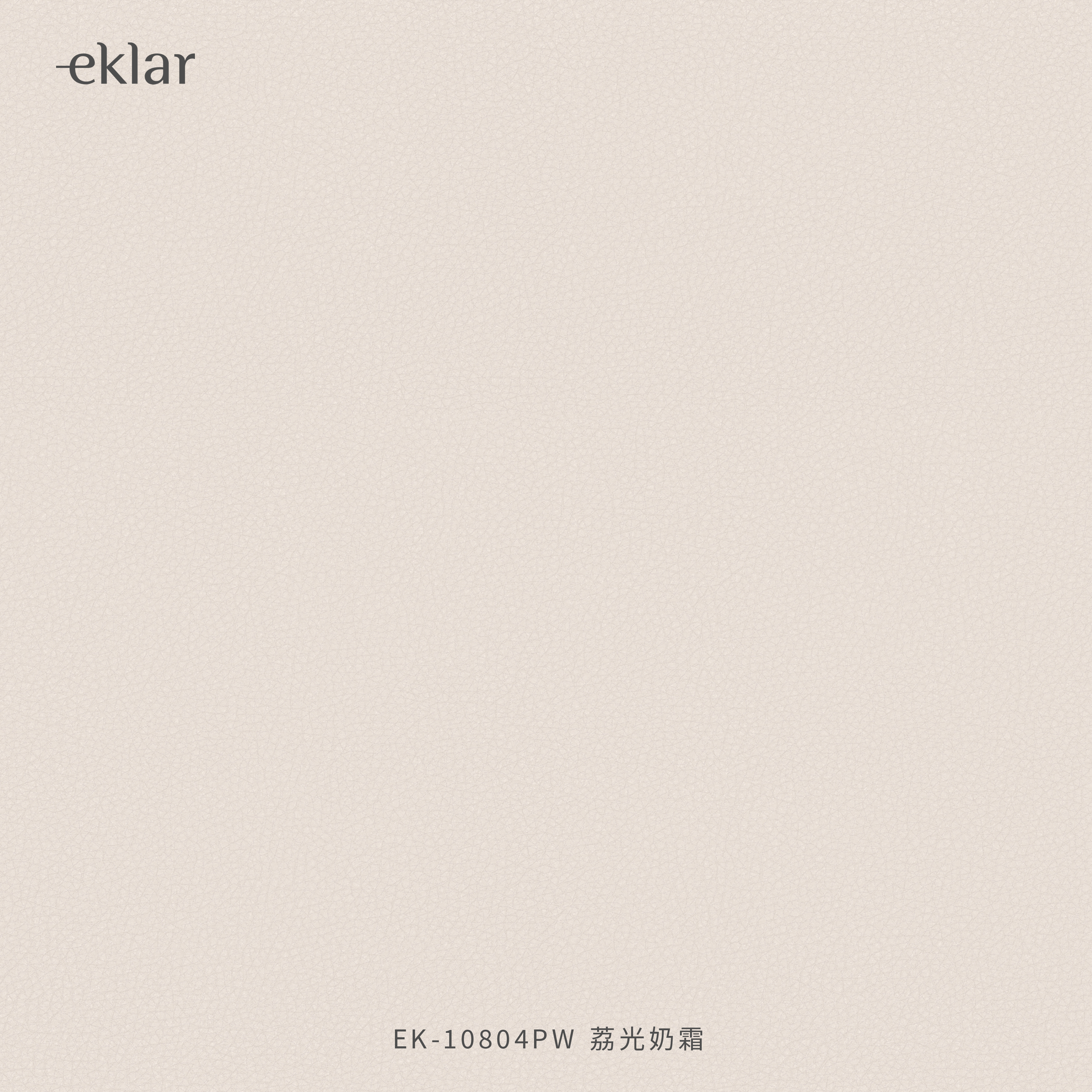 EK-10804PW 荔光奶霜