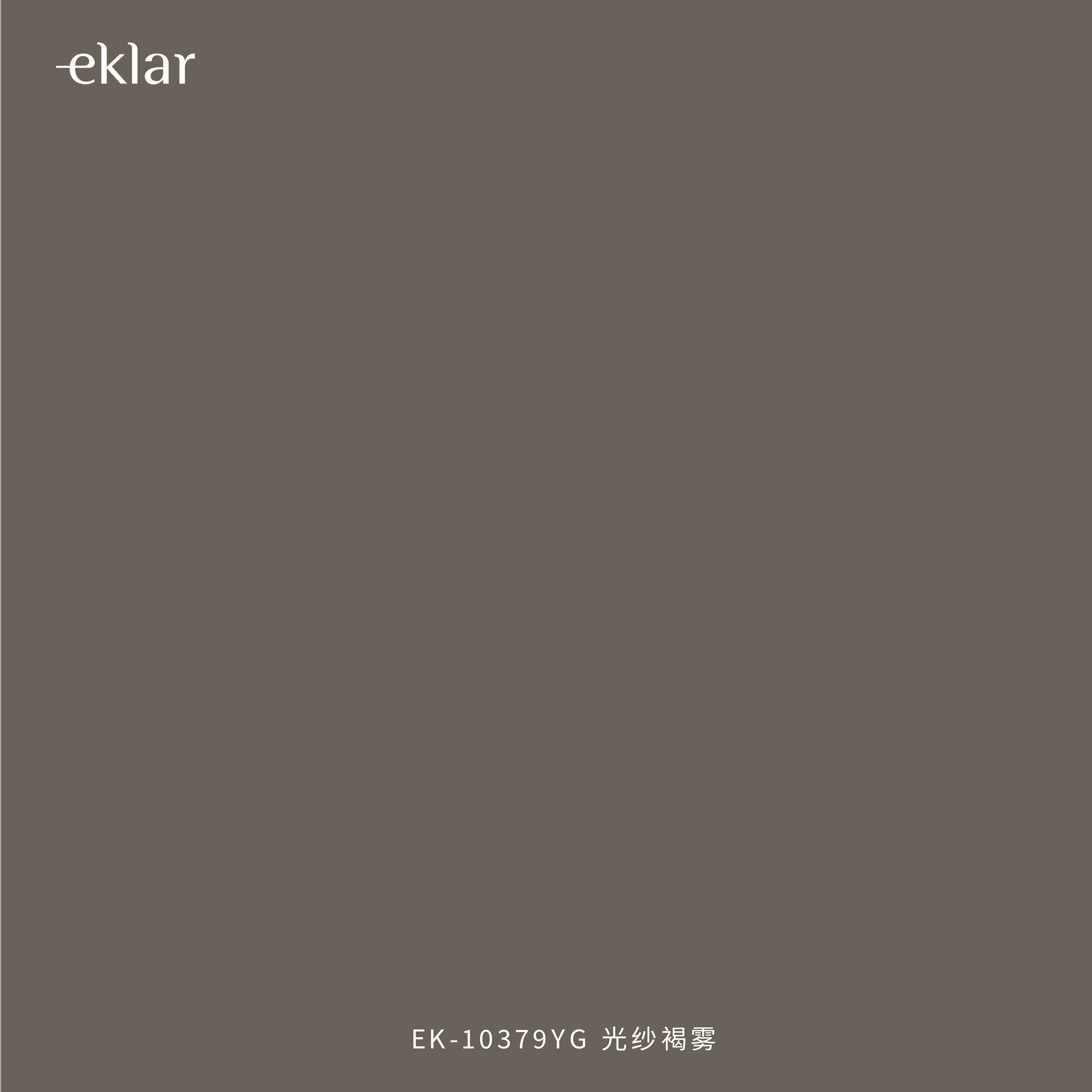 EK-10379YG 光纱褐雾