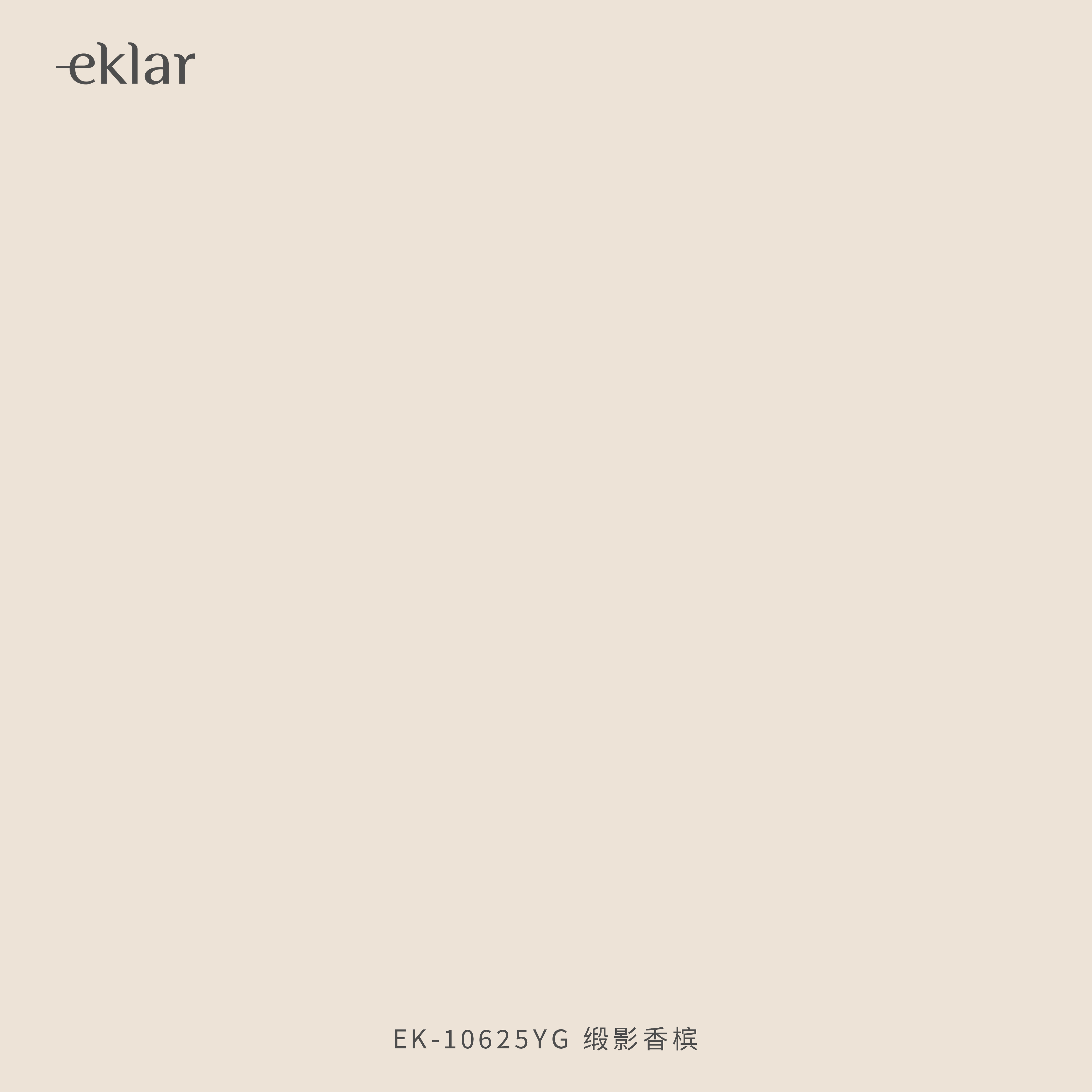 EK-10625YG 缎影香槟