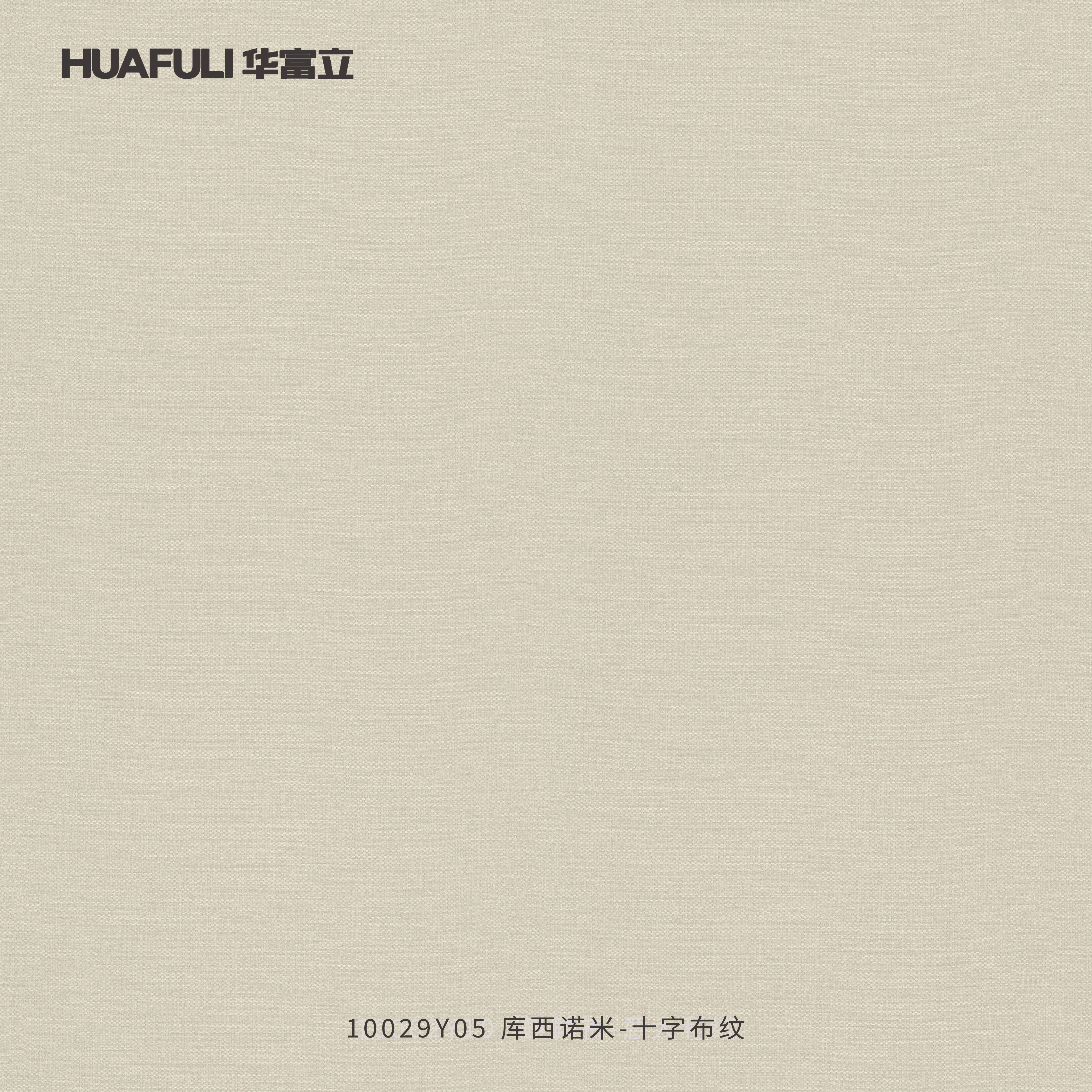 10029Y05 库西诺米-十字布纹