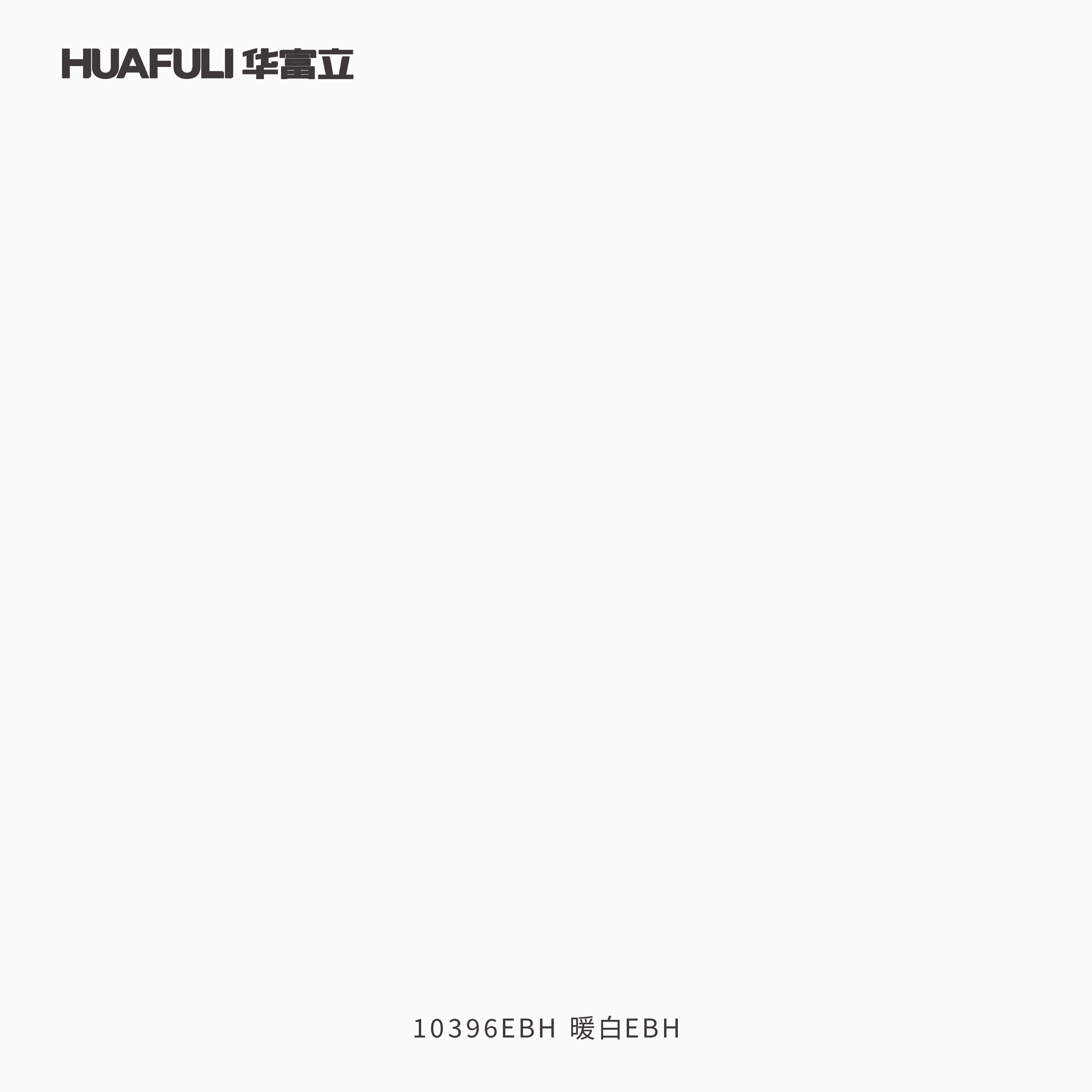 10396EBH 暖白EBH
