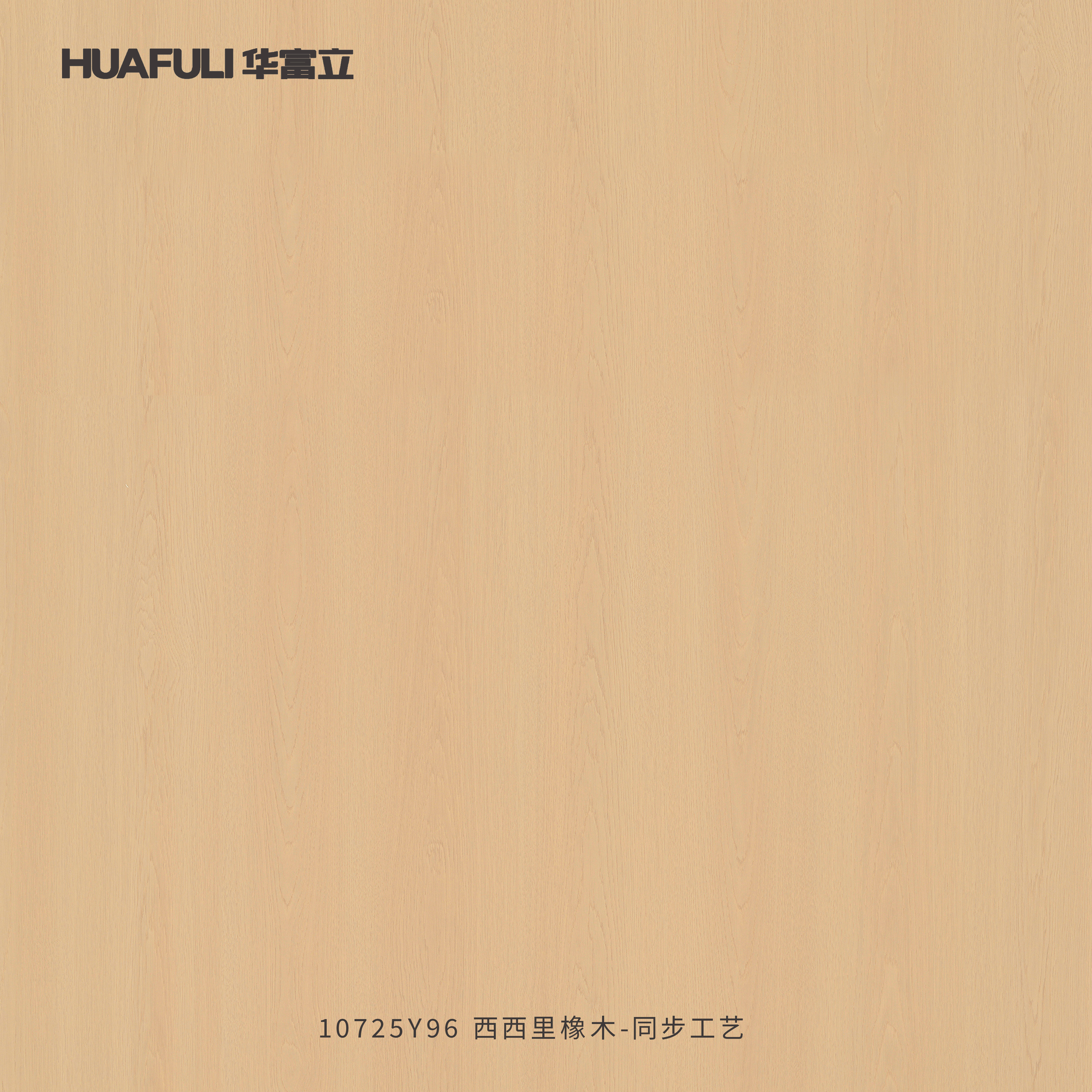 A10725Y96 西西里橡木-同步工艺