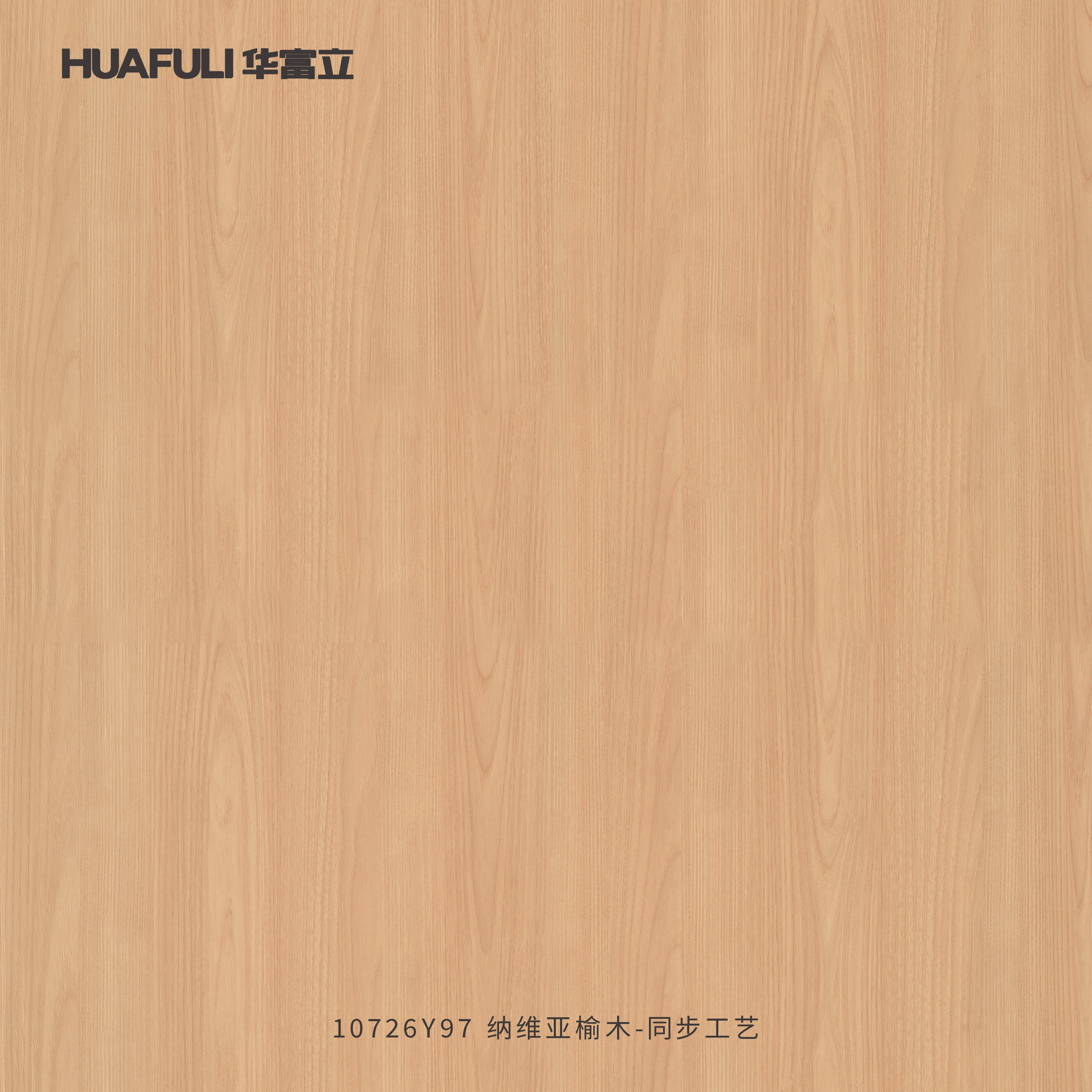 A10726Y97 纳维亚榆木-同步工艺