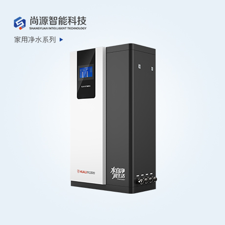 双膜智慧全屋净水设备