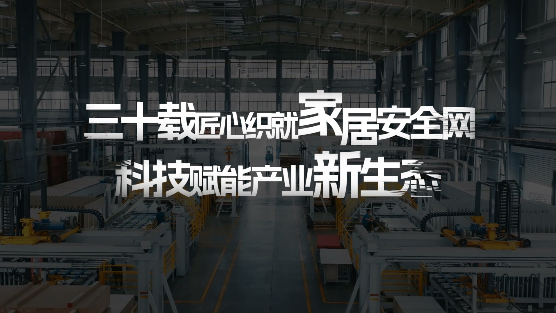华立30周年·新技术篇