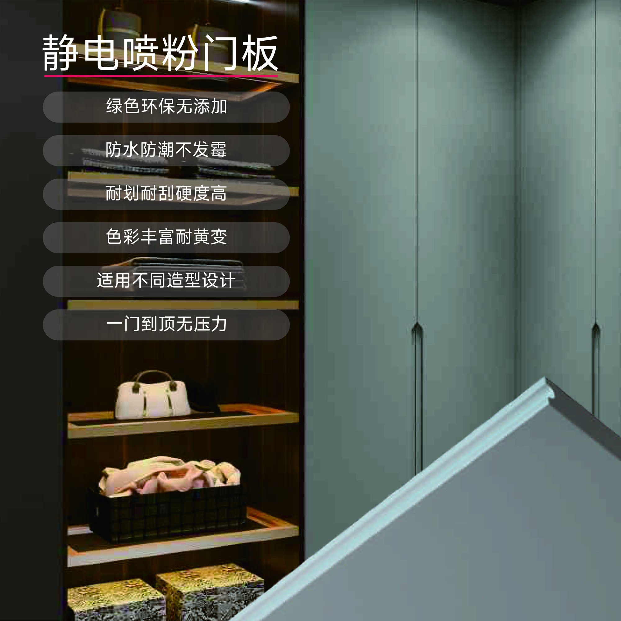 静电喷粉门板
