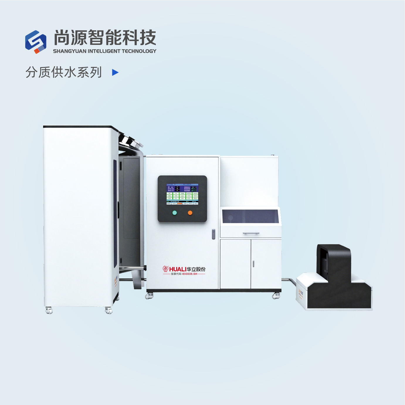 分质供水系列