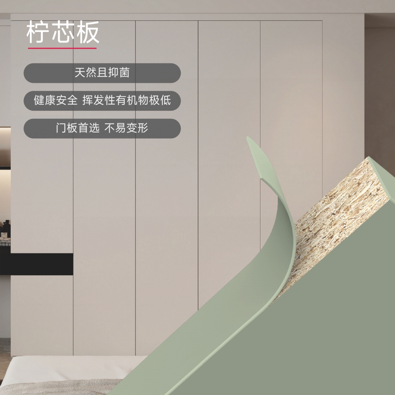柠芯板