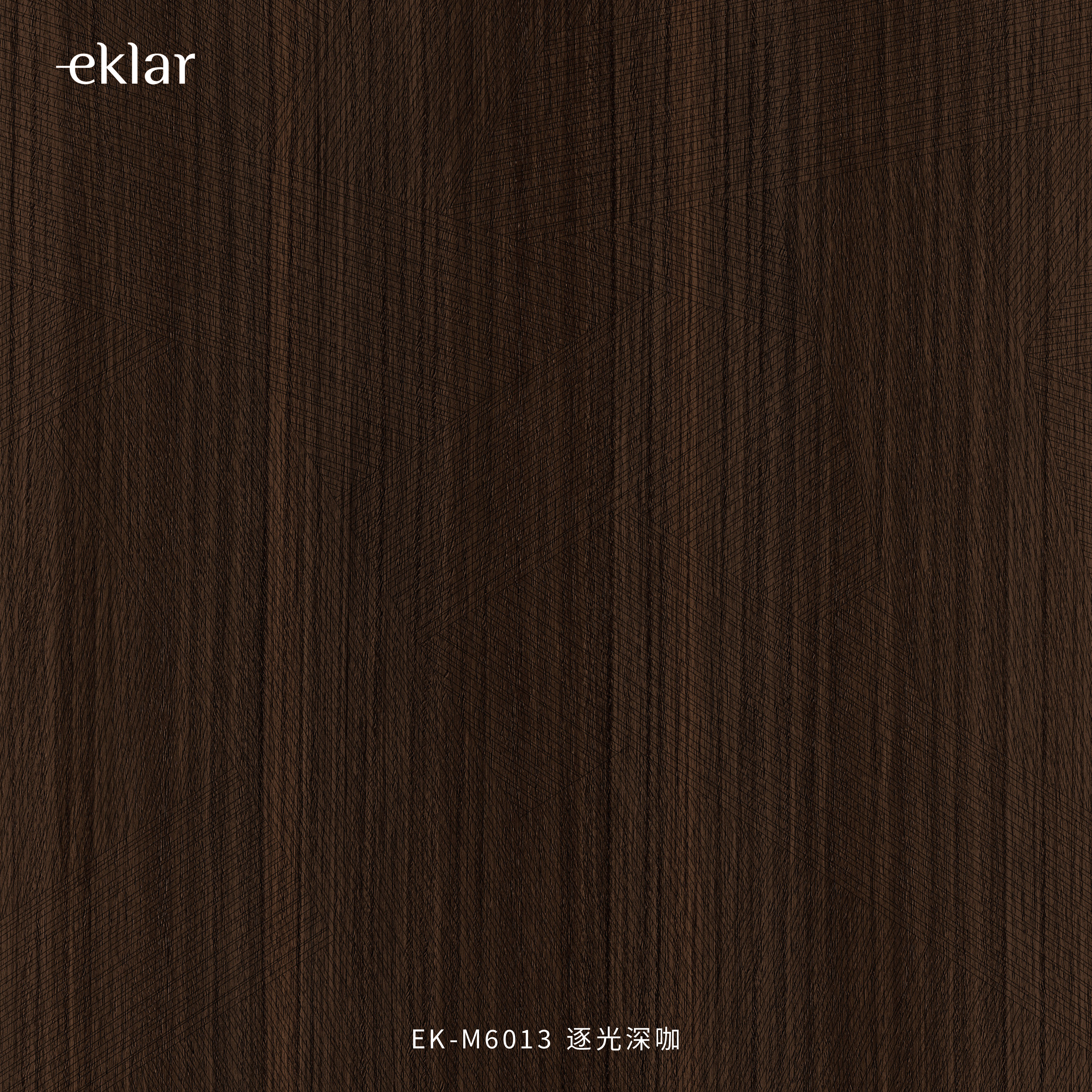 EK-M6014 逐光深咖